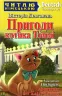 Пригоди котика Томмі. Читаю німецькою Grundlagen A2 (Нім) Арій (9789664987650) (483865)