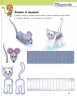Развивалочка с котом Тарасиком. 5-6 лет (+100 наклеек) (Рос) Ранок С649001Р (9786170937339) (274965)