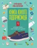 Книга юного підприємця 9 детальних планів своєї справи для підлітків (Укр) 4MAMAS КНН006 (9786170029140) (344965)