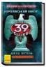 Книга 39 ключів Кехіли проти Весперів: Королівський викуп (Укр) Книга 2 Ранок Р267013У (9786170923509) (226865)