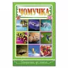 Чомучка Сходинки до знань (Укр) Глорія (9786175368855) (347265)