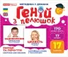 Геній з пелюшок. Емоції та почуття. Демонстраційний матеріал (Укр/Англ) Ранок 10107208У (4823076151737) (468165)