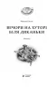 Вечори на хуторі біля Диканьки. Гоголь Микола (Укр) Богдан (9789661027045) (458565)