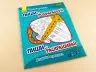 Пиши-розфарбуй: Морські прописи(р/у) (229265)