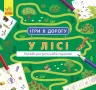 Ігри в дорогу: У лісі (Укр) Ранок Л932010У (9786170963482) (430366)