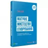 Магічне мистецтво ігнорування Сара Найт (Укр) Vivat (9789669429780) (432366)