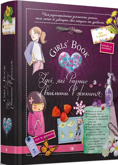 Girls’ Book. Ідеї, які варто втілити в життя! (Укр) Час Майстрів (9789669152855) (454966)