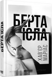 Книга Берта Ісла (Укр) Фабула ФБ677040У (9786170938824) (309366)