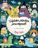 Майже мільйон монстриків. Розмальовка в ілюстраціях. Лулу Майо (Укр) Жорж (9786178287016) (500267)