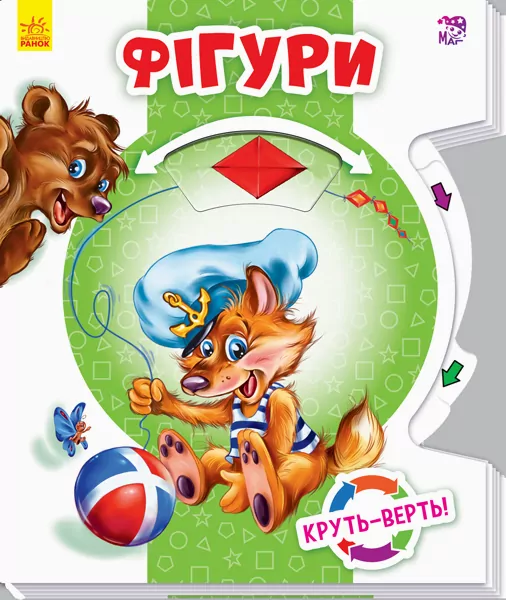Круть-верть: Фігури (у) Ранок А738008У (9789667486174) (271167)
