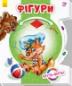 Круть-верть: Фігури (у) Ранок А738008У (9789667486174) (271167)