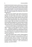 Материнська відвага. Обіцянка, яка врятувала нас у Голокост – Малка Левін (Укр) Лабораторія (9786178367145) (541867)