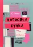 Електронна книга: Поросяча етика. О. Генрі (Укр) Фабула ФБ1056036У (9786170949011) (312867)