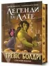 Легенди та лате Limited edition. Тревіс Болдрі (Укр) Артбукс (9786175231227) (513167)