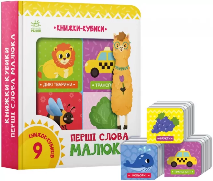 Книжки-кубики. Перші слова малюка (Укр) Ранок А1675002У (9786170982063) (494667)