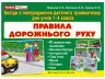 Правила дорожнього руху. Бесіди для попередження дитячого травматизму для учнів 1-4 класів (Укр) Ранок (13107135У) (4823076137762) (295767)