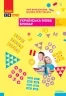 НУШ Українська мова 1 клас. Буквар. Навчальний посібник. Большакова, Пристінська. Частина 1 (з 4-х частин) (Укр) Ранок (9786170982605) (495767)