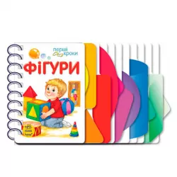 Перші кроки. Фігури (Укр) Ранок С410025У (9786170968807) (446967)