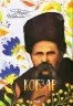 Кобзар. Тарас Шевченко (Укр) КСД (9786171501850) (507367)