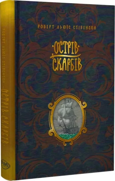 Острів скарбів. Роберт Льюїс Стівенсон (Укр) Рідна Мова (9786178248161) (508767)