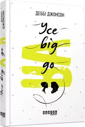 Книга Усе від А до Я (Укр) Фабула ФБ677045У (9786170938831) (309367)