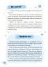 Дитячий садок. Що робити, якщо...? Ситуації, які можуть трапитися з дитиною у дитсадку – Главацька Т.Є. (Укр) 4MAMAS (9786170034960) (521668)