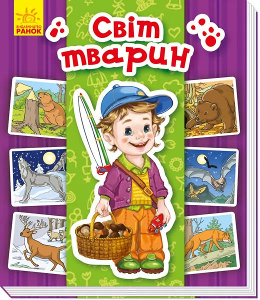 Енциклопедія в картинках: Світ тварин (у) Ранок А158019У (9789667494933) (312768)