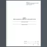 Книга обліку несправного озброєння та військової техніки. Додаток 51 до наказу №440 МОУ. А4 формат. 200 сторінок, м'яка обкладинка. Зірка (503268)