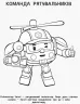 Robocar Poli: Розмальовка Полі та друзі (у) ред.тв. (303768)