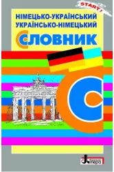 Словник Німецько-український, Українсько-німецький 6000 слів (у/н) Літера Л0897У (9789661788694) (286568)