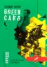 Електронна книга: Green card. Володимир Кошелюк (Укр) Фабула ФБ1056006У (9786170948717) (306768)