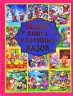Велика книга розумних казок (Укр) Глорія (9786175368015) (286968)