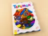 Книга Суперрозкладайка- казка (нова): Теремок (р) Ранок М440007Р (9789667473952) (229468)