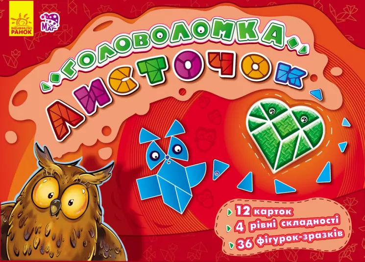 Ігри-головоломки: Листочок (у) (239468)