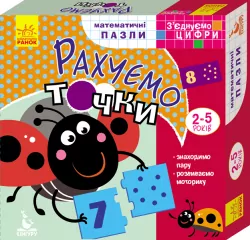 Математичні пазли З’єднуємо цифри. Рахуємо точки (Укр) Кенгуру КН975001У (9789667491956) (310669)