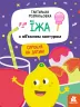 Тактильна розмальовка. Їжа (Укр) Кенгуру КН1209002У (9789667501150) (400769)