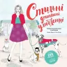 Стильні домашні улюбленці. Книжка-розмальовка з наліпками + постер (Укр) Жорж (9786177853229) (482469)