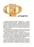 Відкриття та винаходи, які українці подарували світу. Розповіді для дітей – Павлюк Н.І., Зінченко Ю. (Укр) Основа (9786170043276) (524269)