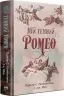 Мій темний Ромео – Л. Дж. Шен, Паркер С. Гантінґтон (Укр) Рідна мова (9786178373665) (524669)