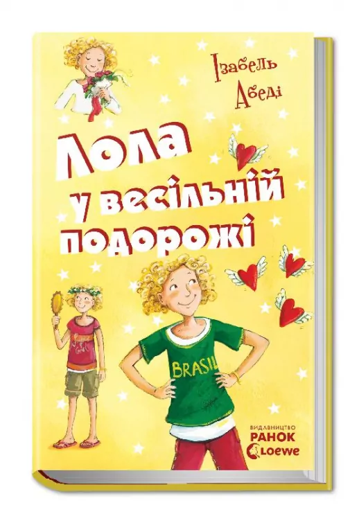 Лола у весiльнiй подорожi. Усі пригоди Лоли. Книга 6. Абеді І. (Укр) Ранок Р359006У (9786170902887) (221670)