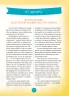 Для турботливих батьків Ігри та казки, які лікують (Рос) 4MAMAS ДТБ006 (9786170029089) (266670)
