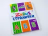 Книга на картоні Живі сторінки: Абетка (р) Ранок А780002Р (9789667486235) (270071)