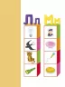 Вирізалка: Вчу букви 4+ (Укр) АРТ ДШ13201У (9786170940612) (290471)