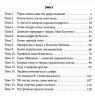 НУШ Позакласне читання 2 клас (Укр) ПЕТ(9789669250964) (461471)