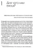 Емоційний інтелект. Гоулман Даніел (Укр) Vivat (9789669421166) (431671)
