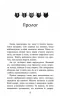 Коти - вояки. Ліс таємниць. Книга 3. Ерін Гантер (Укр) АССА (9786178229504) (513571) 
