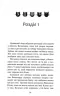 Коти - вояки. Ліс таємниць. Книга 3. Ерін Гантер (Укр) АССА (9786178229504) (513571) 