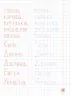 Прописи навчалочки. Пишу друковані літери 5+ (Укр) Ула (9789662841190) (314071)
