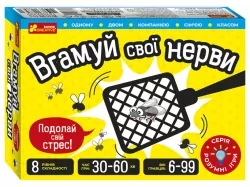 Вгамуй свої нерви. Настільна гра (Укр) Ranok-Creative (4823076188931) (495271)
