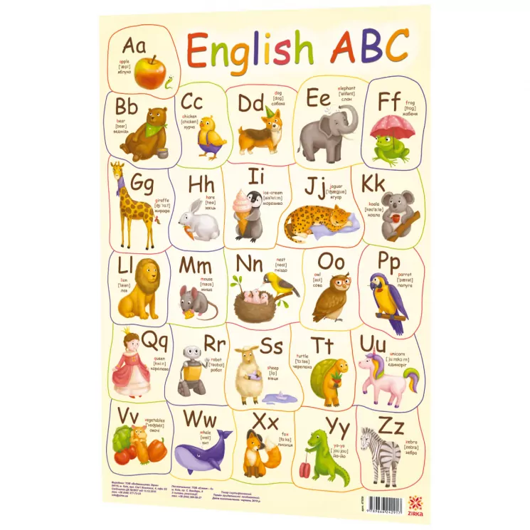 Плакат Плакат "Англійська абетка" Зірка 47939 (9789666242917) (286371)